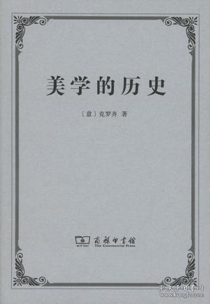 美学的历史