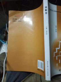 诊断学