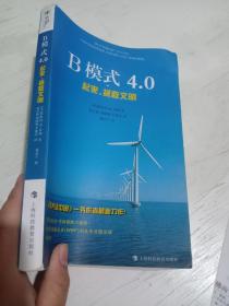 B模式4.0