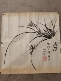 雪相大師畫作（本品：書画名家黄葆戉藏品)
本品原稿原件，題材：水仙，
款印：（不详）畫印，
尺寸：约34㎝×33㎝×1幅