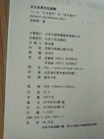 正义及其文化进路：从“生活儒学”到“修身儒学”