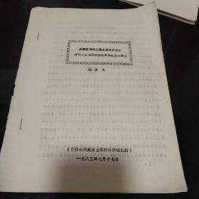 从梁家坪实验场大田丰产试验