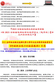 鸿政版2021年安徽省选调生考试专用教材含安徽选调真题押题4本