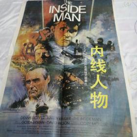 内线人物