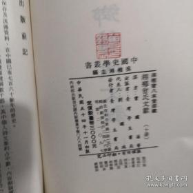 近代中國史料叢刊正編 第71輯 ，精裝：11冊，内容请见“详细描述 "　:錢牧齋(謙益)先生遺事及年譜 萬年少(壽琪)先生年譜 周漁璜(起渭)先生年譜.永憲錄.喬動恪公(松年)奏議李文忠公(鴻章)事略 夢蕉亭雜記天根．文．詩集.. 慎所立齋．文．詩鈔．近世中國史．，等等