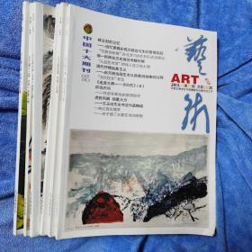 《艺术》2013年第3.4.6.10.12期5册合售
