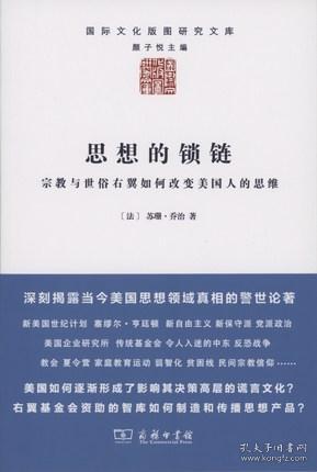 思想的锁链：宗教与世俗右翼如何改变美国人的思维