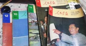 人民画报（81年7，9，10，11，12）共5本包邮