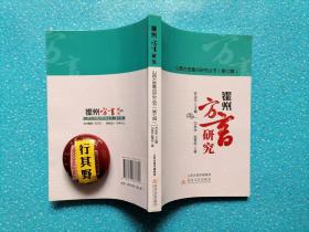 霍州方言研究【山西方言重点研究丛书】霍州市地处山西省中南部，属于临汾市。霍州方言属于中原官话汾河片，方言代词丰富,有自己的特点