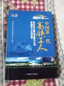 感动北车（第二部）中国第一代高铁工人