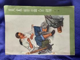 美术作品介绍（第一集）