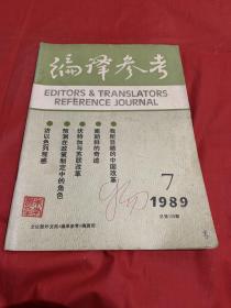 编译参考1989 7