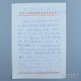 翁偶虹（1908–1994）著名戏曲作家、理论家、教育家、中央文史研究馆馆员，北京人。原名翁麟声，笔名藕红，后改偶虹。青年时期就读于京兆高级中学，毕业后致力于戏曲研究，常与黄占彭、程茂亭、关醉禅等名票同台。1930年中华戏曲专科学校建立，翁被聘于该校兼课。1934年于中华戏曲专科学校任编剧和导演。1935年被聘任为中华戏曲专科学校戏曲改良委员会主任委员。1949年以后在中国京剧院任编剧。