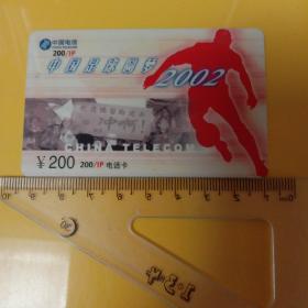 IP电话卡 中国足球圆梦2002