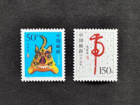 邮票   生肖票    1998—1   虎年