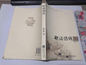盱眙县非物质文化遗产丛书：歌谣谚语