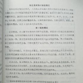 中华民国史资料丛稿 译稿  昭和二十年(1945)年的中国派遣军 第一卷一分册第二卷一.二分册