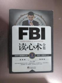 FBI读心术全集