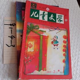 儿童文学2011年2月号中下，2本，要发票加六点税