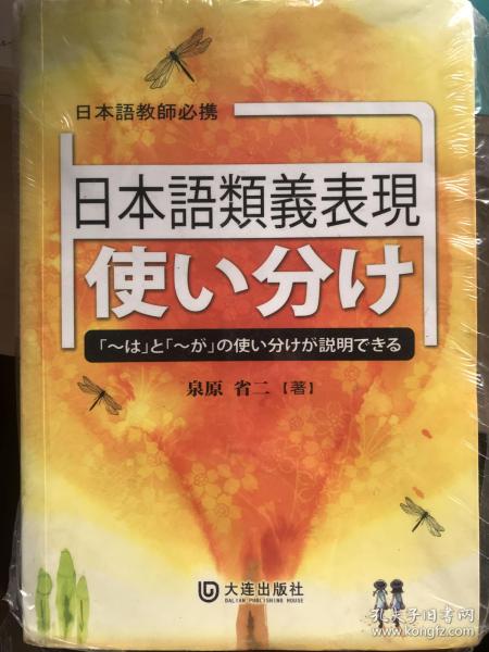 日语近义表现区分使用：「ーは」と「ーが」の使い分けが説明できる