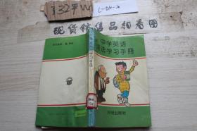 中学英语语法学习手册