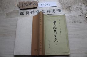 中国文学史（三）