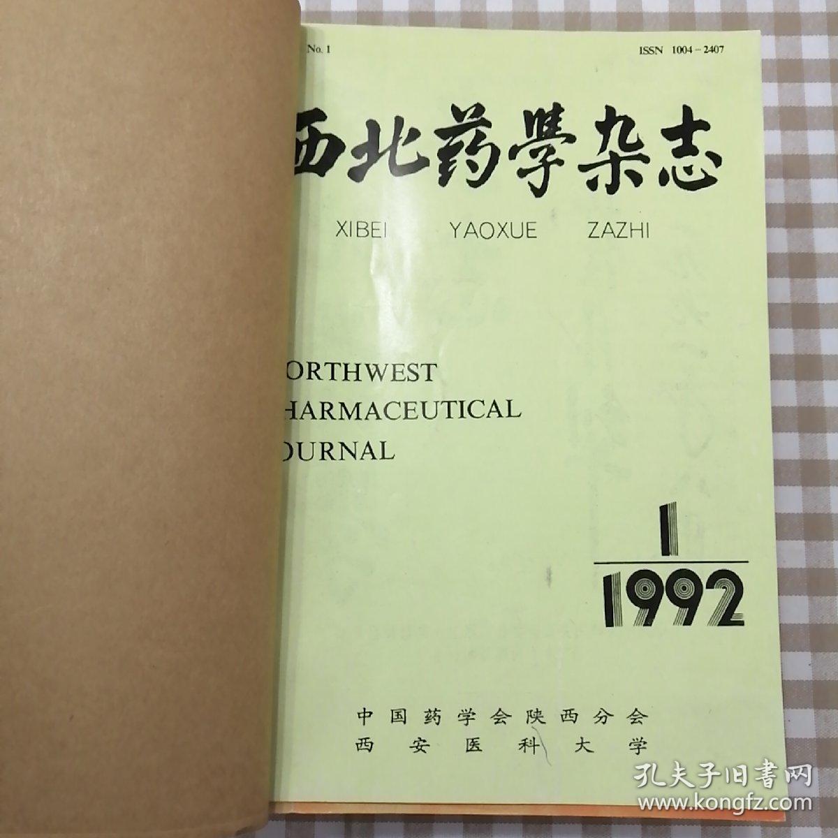 中医药研究1989年1-6期，中国中药杂志1993年1-12期，中国医药学报1991年1-6期，国外医学（中医中药）1991年1-6期，西北药学杂志1992年1-4期，共34册合售