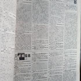 旧书信息报（2001年合订本