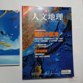 华夏人文地理2005 1(有地图)