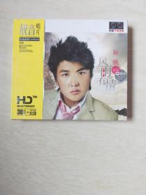 CD：孙楠 风雨有情      新歌加精选  3CD   全新未拆封     （靓音唱片）      【  二手 售出不退换 ，品相    看图下单】