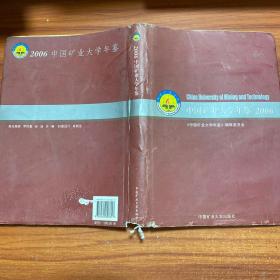 中國礦業(yè)大學(xué)年鑒.2006
