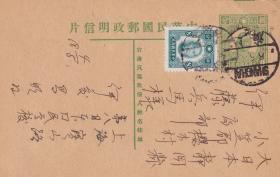 中山8分邮资明信片贴纽约版中山8分1枚，上海寄日本