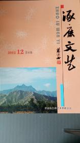 涿鹿文艺（2012--2.3.4）