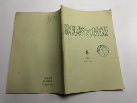 蚕系科学技术1982年8