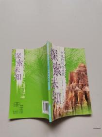 探索未知。全球的构造地貌