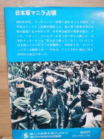 菲律宾的陷落   Ballantine's Illustrated History of World War II  55