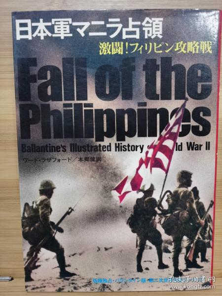 菲律宾的陷落   Ballantine's Illustrated History of World War II  55