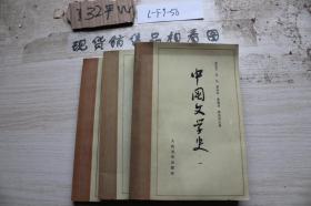 中国文学史（一二三） 3本合售