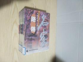 名家简传书系：路翎、李健吾、赵树理、老舍、傅雷、胡风、胡适、孙犁（8本合售）