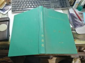 江苏省汽车运输公司苏州客运分公司 企业史（1949.5.27-1985.12.31）