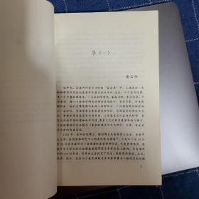 客家的源流与文化研究（作者签赠）（作者签赠著名史学家刘小荫）