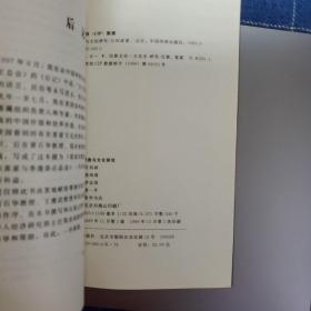 客家的源流与文化研究（作者签赠）（作者签赠著名史学家刘小荫）