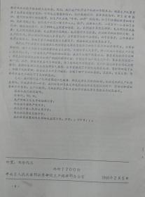 平南县活学活用毛主席著作积极分子代表大会讲用材料之五、之九（二份合售）