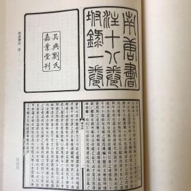 小腆纪传·东南纪事·西南纪事·南疆逸史等【续修四库全书 史部 别史类 第332、333两册合售】