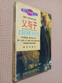 父与子 IBM发家史