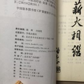 国医大师验案良方：肝胆肾卷