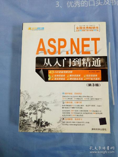 ASP.NET从入门到精通