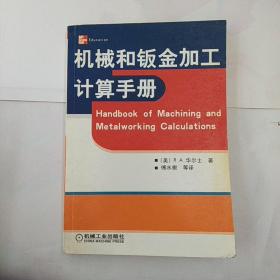 机械和钣金加工计算手册