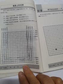 韩国围棋畅销书系列：曹薰铉和李昌镐围棋教室（入门篇）（上）