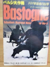 巴斯托涅(Bastogne)战役   Ballantine's Illustrated History of World War II  29